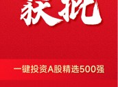 核心资产投资利器再上新 广发中证A500ETF今日获批