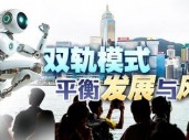 重磅！港府首发AI政策宣言