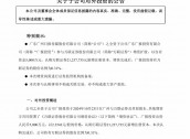 万联证券的新“股东朋友圈”亮相，20亿增资加持，广州唯一市属国资券商将如何新征程